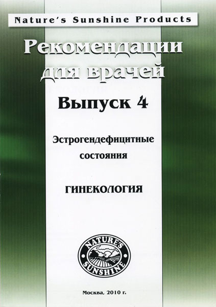 Методические реком. для врачей номер4 Эстрогендифицитные состояния...
