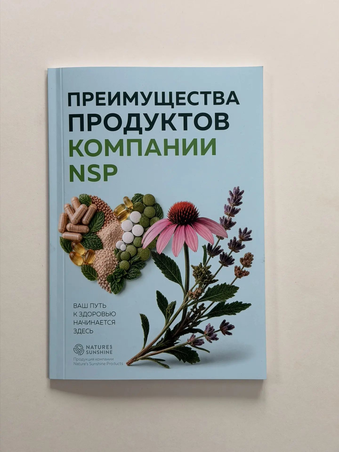 Книга Преимущества продуктов NSP